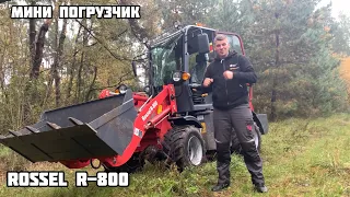 Мини погрузчик Rossel r-800