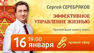 Эфективное управление жизнью. Презентация курса