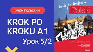 Krok po kroku A1  Урок 5, часть 2  Польский язык  Język polski