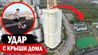 ЗАБИЛ ГОЛ с КРЫШИ ДОМА! Удары с 20-ого ЭТАЖА! // ROOFTOP EXTREME CHALLENGE