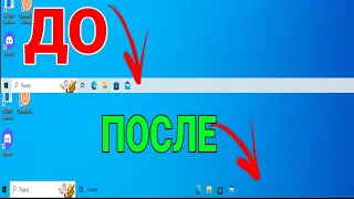 как украсить Панель Задач Windows 10 и сделать её прозрачной