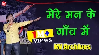 कैसे उतरते हैं गीत I Dr Kumar Vishwas I KV Archives