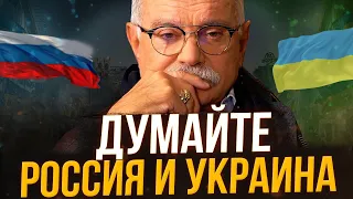 ДУМАЙТЕ РОССИЯ И УКРАИНА!  РАЗМЫШЛЕНИЕ - НИКИТЫ МИХАЛКОВА / БЕСОГОН ТВ