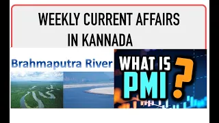 Weekly current affairs in Kannada by Namma La Ex Bengaluru | Weekly Current Affairs 2020