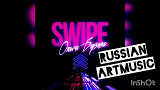 ПРЕМЬЕРА! Ольга Бузова - SWIPE