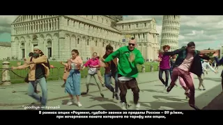 Сергей Лемох из Кар-Мэн - Роуминг гудбай - в рекламе Мегафон