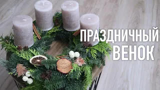 ПРАЗДНИЧНЫЙ ВЕНОК (Adventskranz) | Праздничная рубрика | MrsWikie5