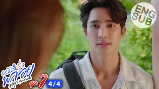 [Eng Sub] หนังสือรุ่นพลอย | EP.7 [4/4]