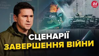 ПОДОЛЯК: Час поставити Росію НА МІСЦЕ! Сценарії ЗАВЕРШЕННЯ ВІЙНИ / Ядерний шантаж більше НЕ ПРАЦЮЄ