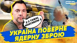 ЧИ МОЖЕ УКРАЇНА ПОВЕРНУТИ ЯДЕРНУ ЗБРОЮ? Шокуюча відповідь!