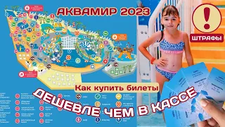 Overview of the Aquamir complex in Novosibirsk 2023. Discounted tickets. How to avoid fines.