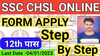 SSC CHSL Online Form 2022 Kaise Bhare | ssc chsl 2022 ka online form kaise bhare mobile se