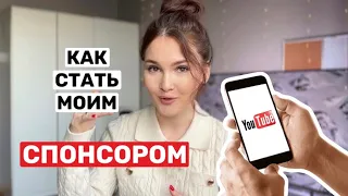 Что такое СПОНСОРСТВО на YouTube и как оформить подписку?