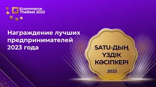 Награждение предпринимателей Ecommerce TheBEST 2023