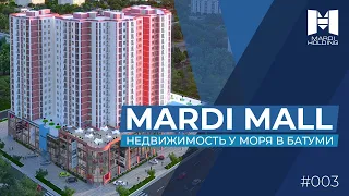 НЕДВИЖИМОСТЬ У МОРЯ | ОБЗОР НОВОСТРОЙКИ В БАТУМИ | MARDI MALL