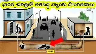 Top 6 Biggest Bank robberies in Indian history | Bmc facts | Telugu