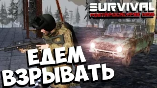 Survival: Postapocalypse Now (VK) - ЕДЕМ ВЗРЫВАТЬ АНГАРЫ