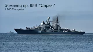 Эсминец проекта 956 "Сарыч" :: 1/200 :: Trumpeter :: Обзор, распаковка