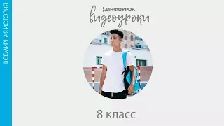 Франко-Прусская война. Парижская коммуна | Всемирная история 8 класс #12 | Инфоурок