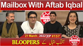 Mailbox with Aftab Iqbal | BLOOPERS | 21 March 2022 | Ep 157 | Aftabiyan