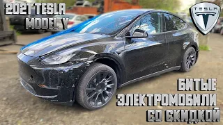 2021 Tesla Model Y со скидкой в 50% - что ты такое? Есть ли смысл экономии или все-таки брать новую?