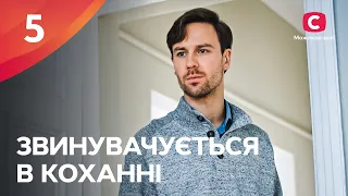 Серіал Звинувачується в коханні 5 серія | НОВІ МЕЛОДРАМИ 2024 | ГОСТРОСЮЖЕТНА ДРАМА 2024