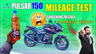 𝐏𝐔𝐋𝐒𝐀𝐑 150 𝐌𝐈𝐋𝐄𝐀𝐆𝐄 𝐓𝐄𝐒𝐓😲 || 2023 BS6 E20 𝐌𝐎𝐃𝐄𝐋 #satturimaheshgoud #pulsar150