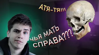 Говорящий скелет?