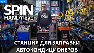 SPIN HANDY evo - станция для заправки автокондиционеров