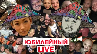 DimaCH Live. ЮБИЛЕЙНЫЙ. Восемь лет - это вам не это...