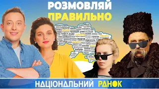 Українською, будь ласка! // Де купити дешеві квитки на літак? // Як навчитися жартувати? | НР