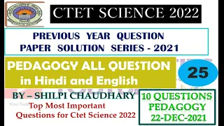 CTET SCIENCE  PEDAGOGY 2022||2021 SCIENCE PREVIOUS YEARS SERIES||22 DEC 2021 pedagogy solution