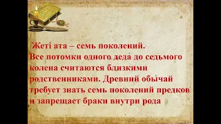 "Обычаи и традиции казахов в книжных источниках" : видео обряды