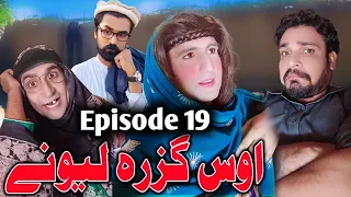 Aos Garza Lewani || Funny Video By Charsadda Vines 2022 ||Part 19 #charsaddavines