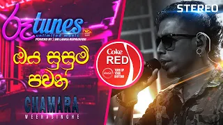 Oya Susum Pawan Wadi | ඔය සුසුම් පවන් | Chamara Weerasinghe | Coke RED |  @RooTunes