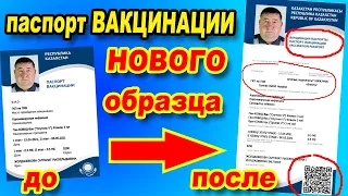 Как получить ПАСПОРТ ВАКЦИНАЦИИ нового образца с QR кодом