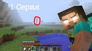 Minecraft Beta 1.5_01 / Поиск Херобрина / 1 серия поиска