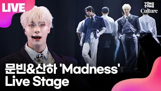 [LIVE] 아스트로 문빈&산하 ASTRO MOONBIN & SANHA 'Madness'(매드니스) Showcase Stage 쇼케이스 무대