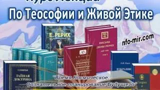 Аудиолекция "Время Космическое. Сознательное планирование Будущего" (59)