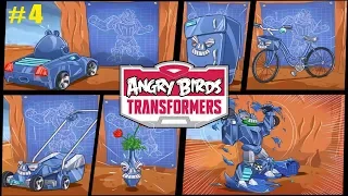 Angry Birds Transformers lp #4 Освобождение Локдауна, Создание Отражателя и Щитовика