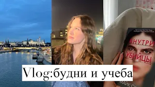 Vlog:будни,учёба|влог