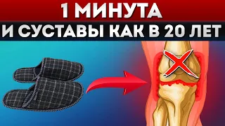 Боль в суставах уйдет МОМЕНТАЛЬНО! / Как сохранить здоровье суставов на ДОЛГИЕ ГОДЫ?