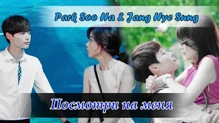 Park Soo Ha & Jang Hye Sung˜”*°•. I hear your voice .•°*”˜ Посмотри на меня (eng sub)