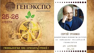 #ГенЭкспо (#ХабСудТех 2) - Трофимов Сергей