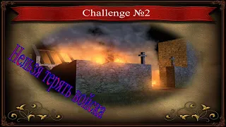 Stronghold 2 - Рубрика Challenge 2 выпуск