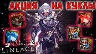 КУКОЛЬНАЯ СОКРОВИЩНИЦА - можно ли забуститься на 5к рублей? lineage 2 essence