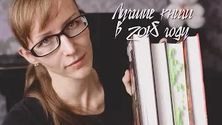 Лучшие книги 2018 года