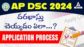 AP DSC Application Process 2024 | AP DSC Apply Online 2024 In Telugu | Adda247 Telugu