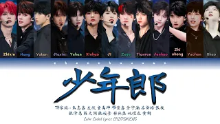 TF家族 (TFFAMILY) - 少年郎 (The Youth) [Color Coded Lyrics Chi | Pin | Eng]