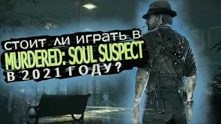 Стоит ли играть в Murdered: Soul Suspect в 2021 году?